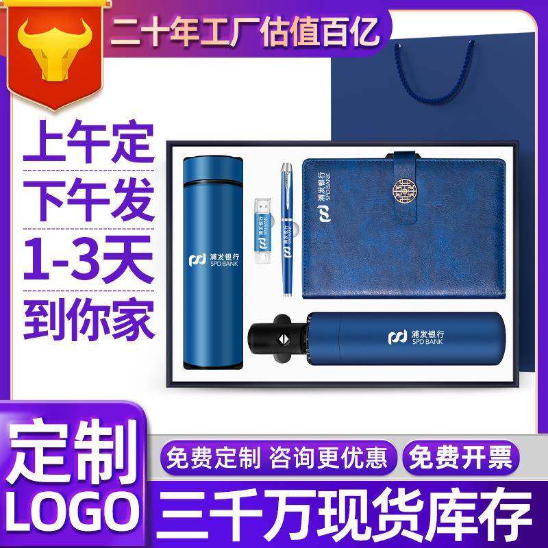 年会商务礼品雨伞保温杯套装开业定制logo活动节日实用伴手礼礼物
