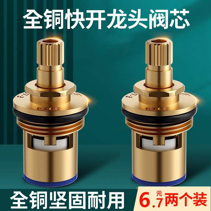 通用型水龙头阀芯全铜分快开芯子三角阀单冷热水陶瓷配件新品