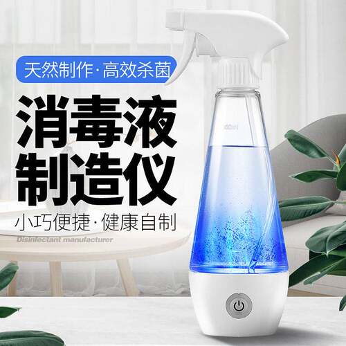 防疫84消毒液制造机次氯酸钠发生器电解手持消毒水制造仪家用喷壶