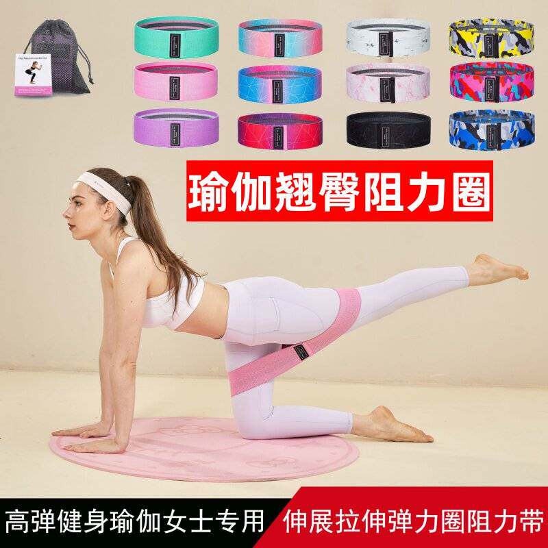 瑜伽圈弹力带臀部健身瑜伽女深蹲阻力带美臀带家用减脂瘦身拉力带