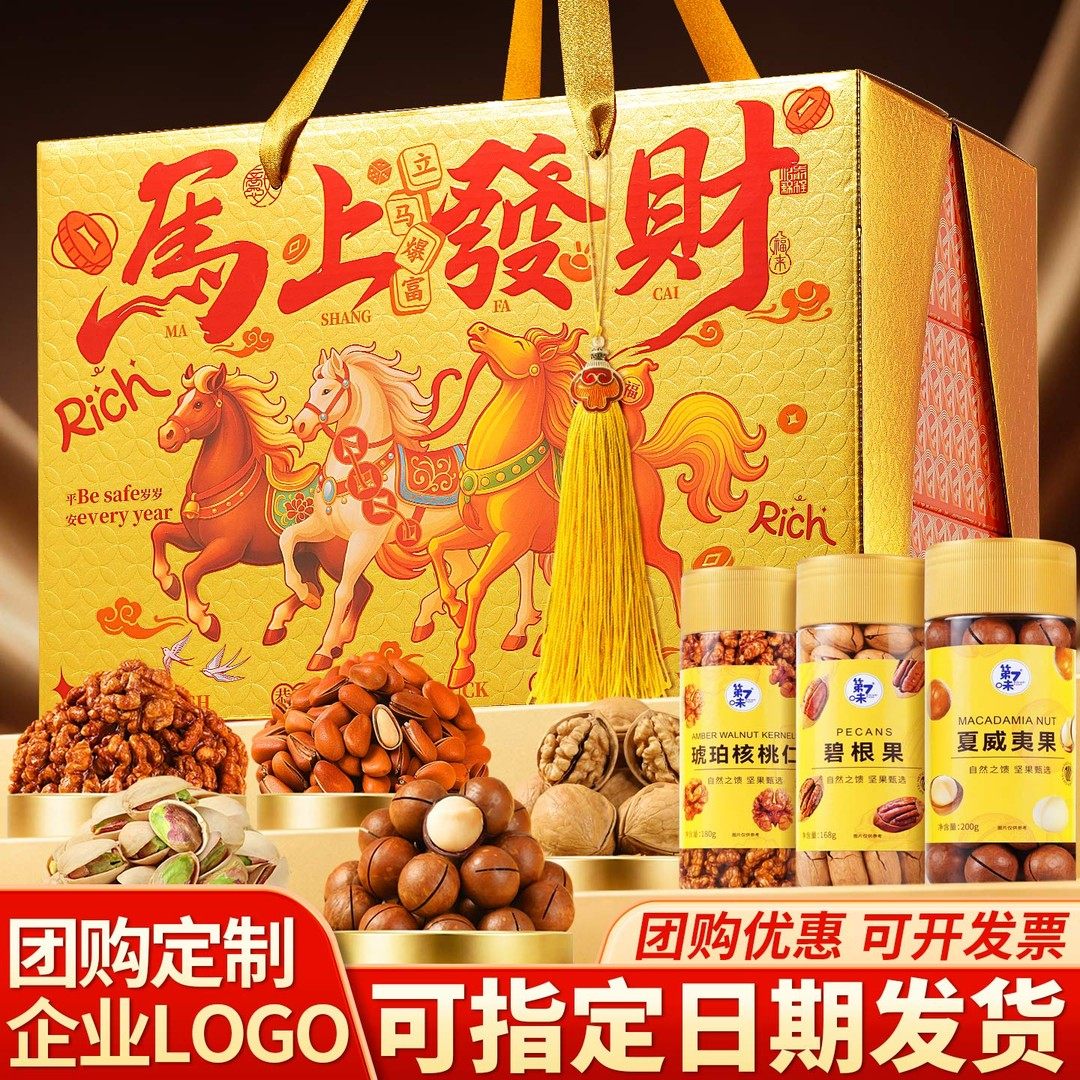 年货坚果礼盒装新年干果零食大礼包新年送礼走亲戚春节送长辈礼品,零食/坚果/特产,坚果礼盒,淘宝优惠券,粉丝福利购,淘宝优惠卷