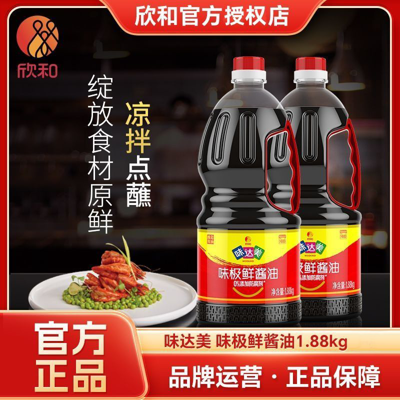 欣和味极鲜1.88kg酱油