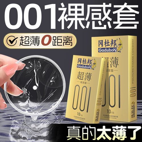 冈杜邦001超薄避孕套正品旗舰店安全套男用玻尿酸持久100只套套tt