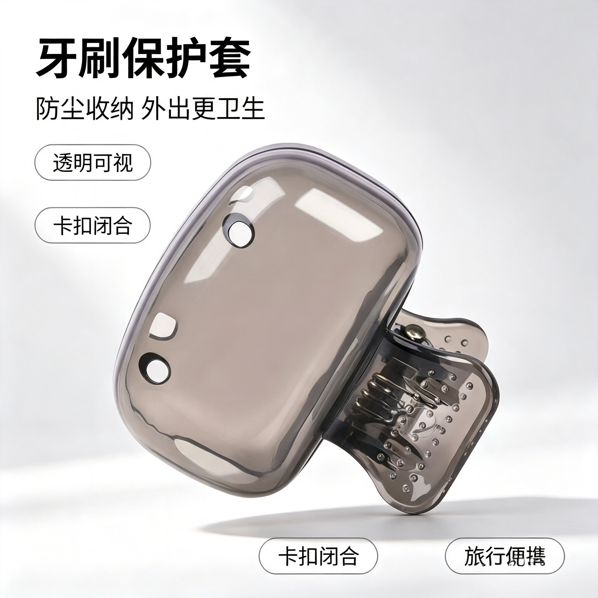 牙刷保护套卡扣防尘便携卫生收纳图片