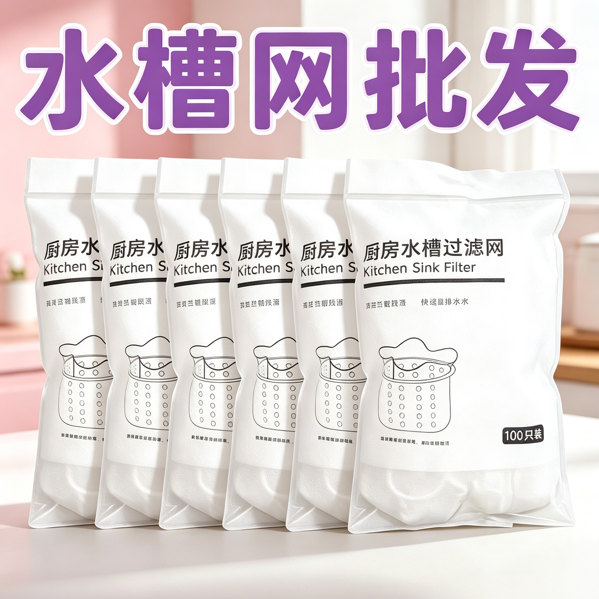 水槽过滤网100只厨房防堵神器图片