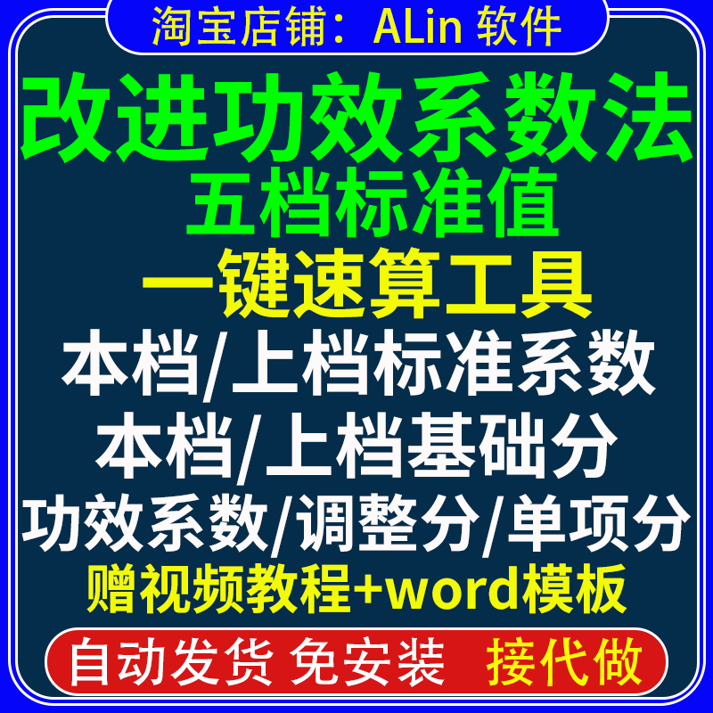 功效系数法计算软件/改进版功效系数法程序/一键出结果/windows版