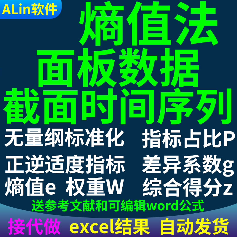 熵值法计算权重工具，【熵权法】支持面板截面时间序列，一键完成