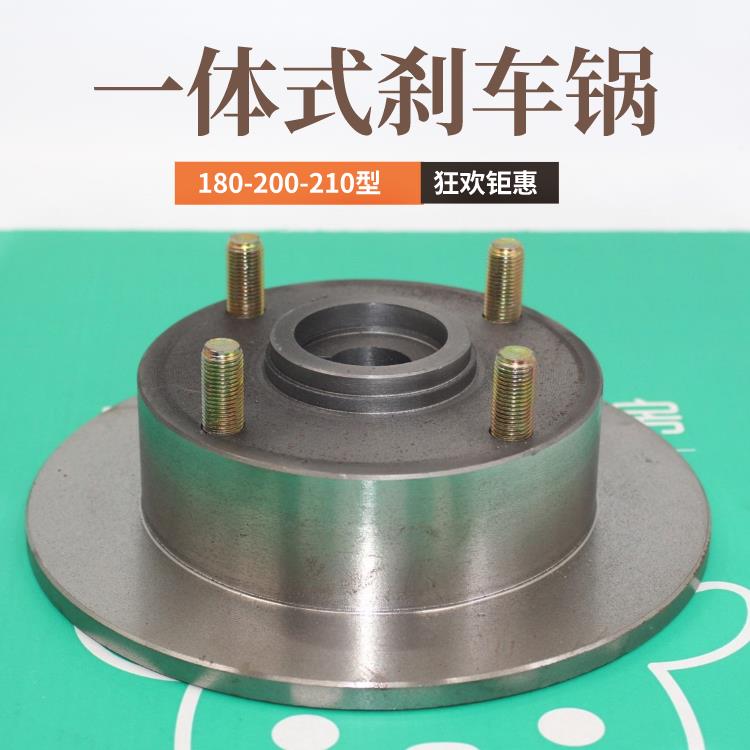 电动四轮车碟刹锅碟刹一体锅后桥刹车锅刹车盘代步车三轮车草帽锅