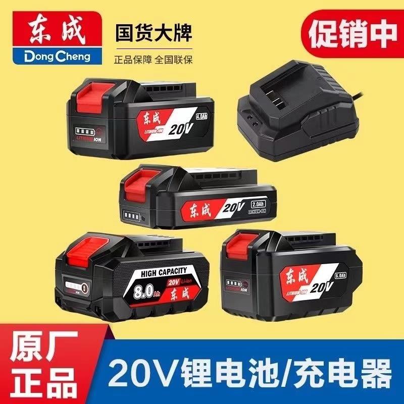 东成20V锂电池充电器原装电动扳手18V座充角磨机电锤电钻东城配件