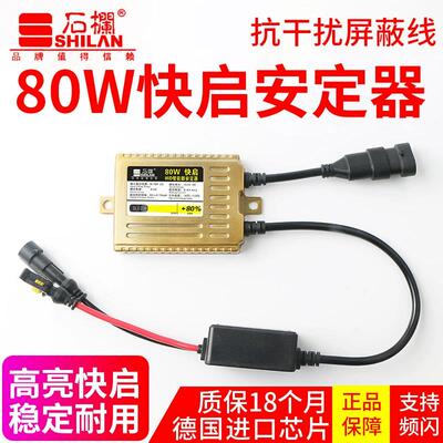 石栏汽车疝气灯安定器氙气大灯55w35W快启12v24v货车解码稳定器