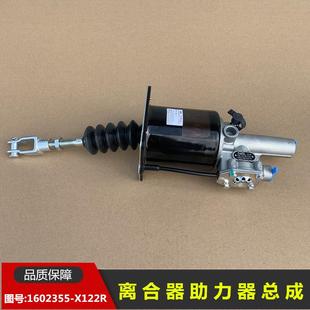 解放天V龍V威離合器分泵助力器助力泵總成瑞立原廠1602355 X122R
