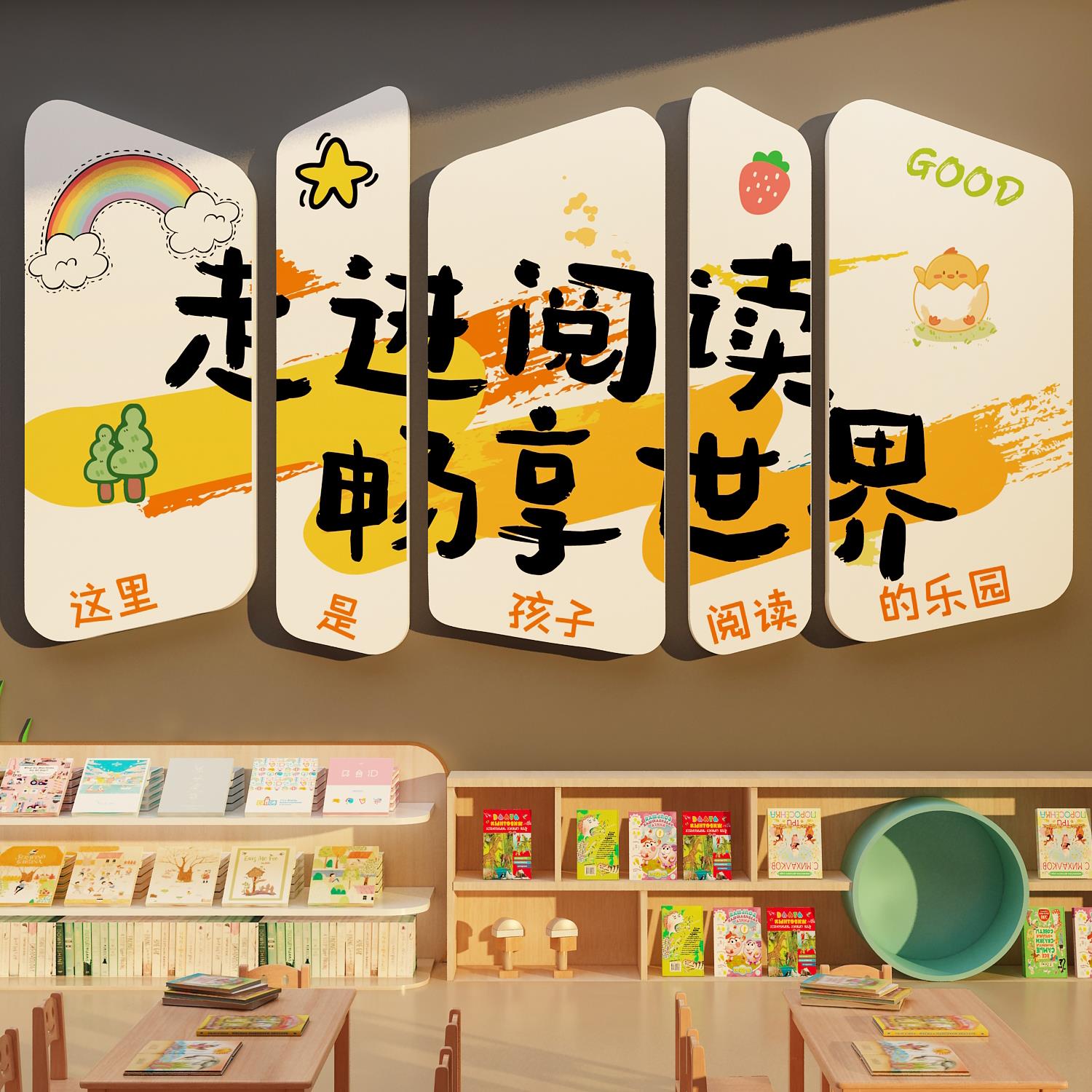 幼儿园阅读图书角室环创文化墙面贴纸绘本馆童区装饰主题成品布置