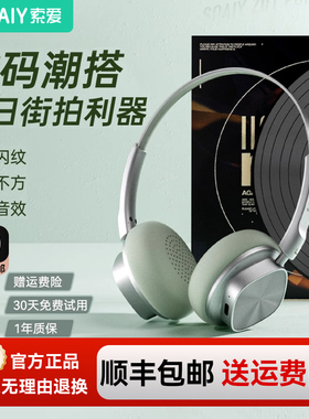 索爱新款Z01蓝牙耳机复古头戴式电竞游戏降噪重低音低延迟高音质