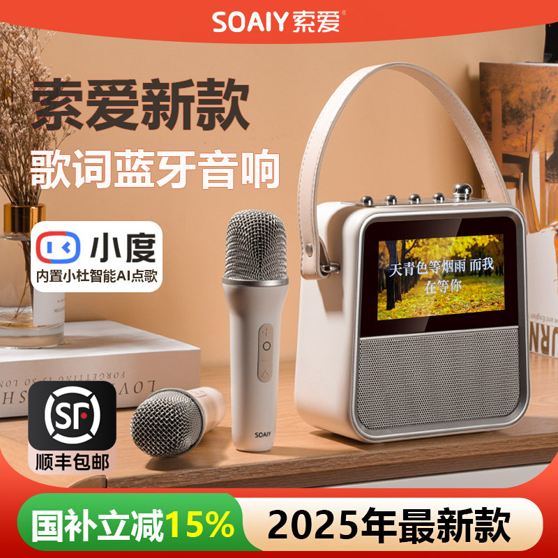 【2025新款】AI点歌音响歌词显示