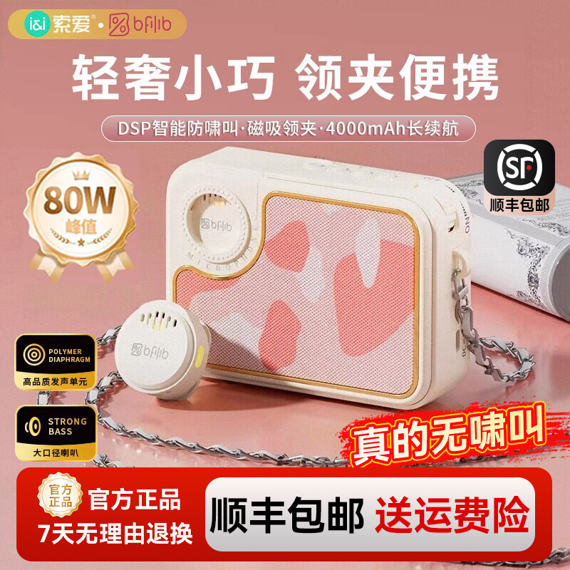 索爱KY01无线小蜜蜂扩音器导游喊话教师专用讲课麦克风喇叭扬声器