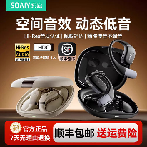 索爱GD35挂耳式蓝牙耳机2025新款无线气骨传导开放运动男女不入耳