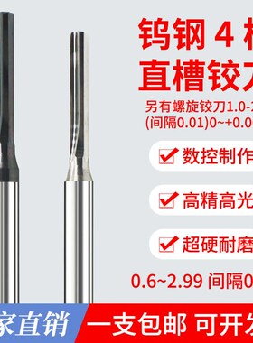 定柄合金钨钢铰刀2.91 2.92 2.93 2.94 2.95 2.96 2.97 2.98 2.99