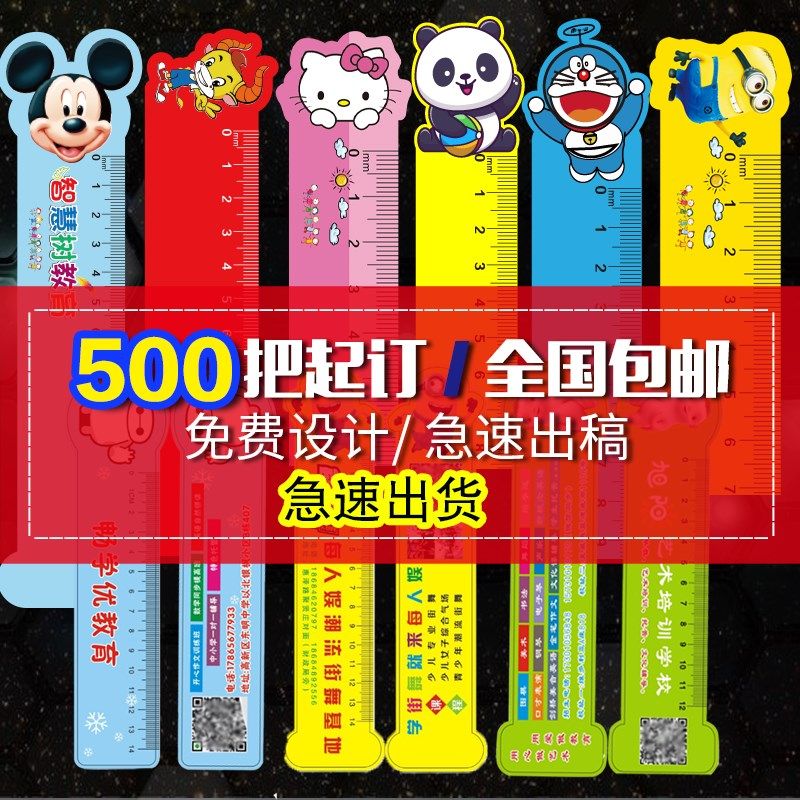 宣传尺定制培训班托管班招生书签尺定做印刷logo塑料广告尺子定制