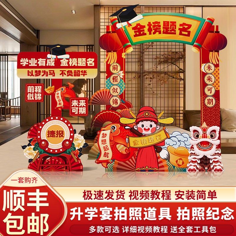 中高考升学宴布置场景装饰金榜题名酒店氛围仪式打卡拍照相框kt板,节庆用品/礼品,气球,淘宝优惠券,粉丝福利购,淘宝优惠卷