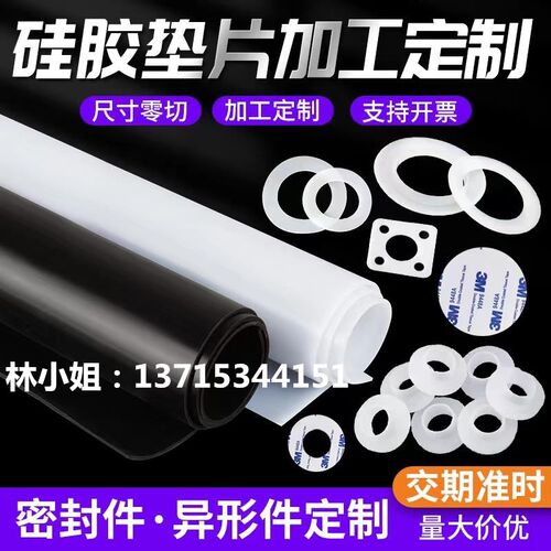 10/20/30/40/50/60度硅胶板白色黑色红色硅胶垫片加工1 2 3 4 5mm
