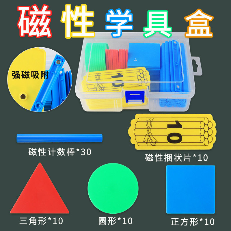 小学低数学磁性计l数棒捆状片套装三角形正方形圆片教具几何学具