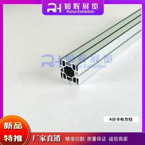 四分四面卡布方柱铝材广告灯箱软膜灯布40八槽方铝背景墙展架立柱