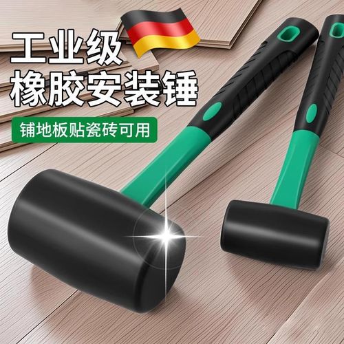橡胶实心安装锤工业级高强度纤维柄多功能地板瓷砖装修家具安装锤