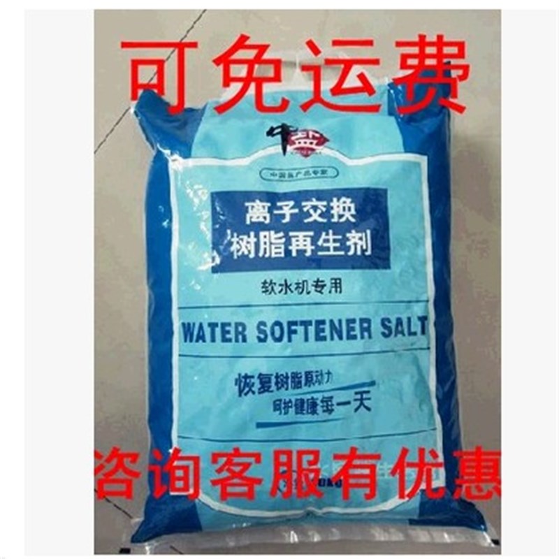 四川重庆包邮 矿盐高效能软水剂软水盐软水机(器W)专用软化水