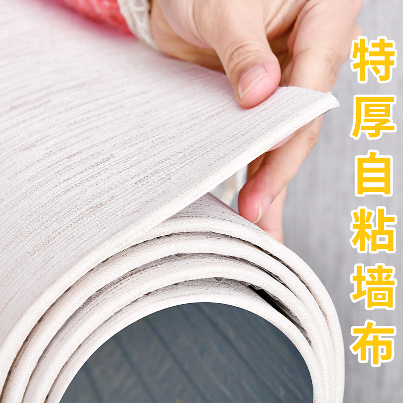 加厚墙布自粘电视背景墙纸床头软包墙板墙贴沙发卧室装饰墙面壁布