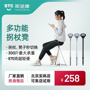 斯途康老年人拐棍带椅子可坐防滑户外登山拐扙椅超轻便折叠