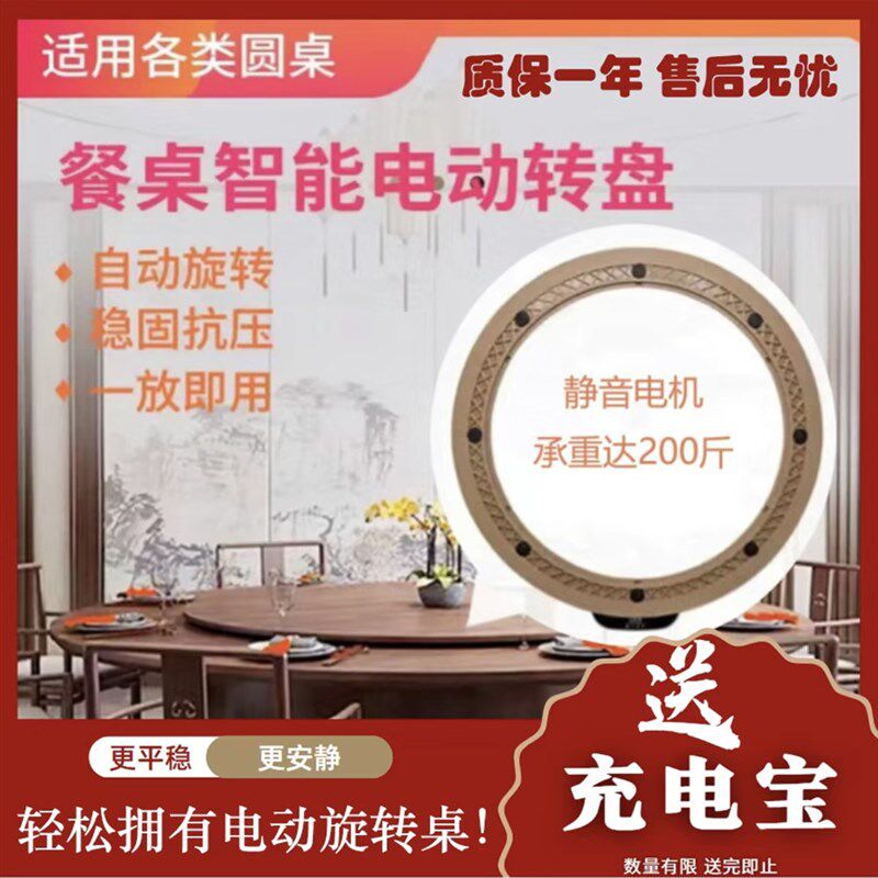 充电式餐桌电动转盘底座家用v餐厅特大号圆桌转芯自动旋转圆盘饭