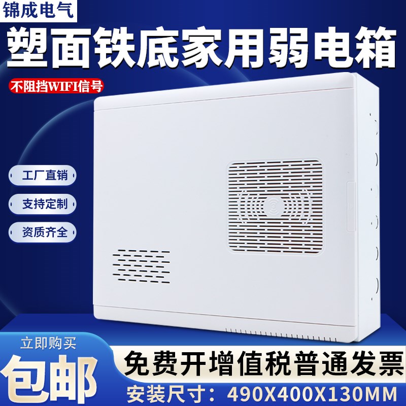 明装家用弱电箱塑料盖板多媒体信息箱挂墙式弱电S箱光纤入户信息