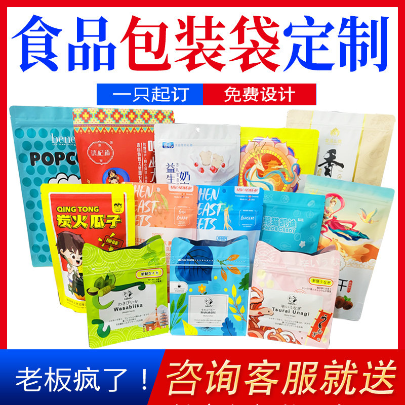 真空食品包装袋定制铝箔塑料袋自封自立袋子印刷拉链八边logo定做