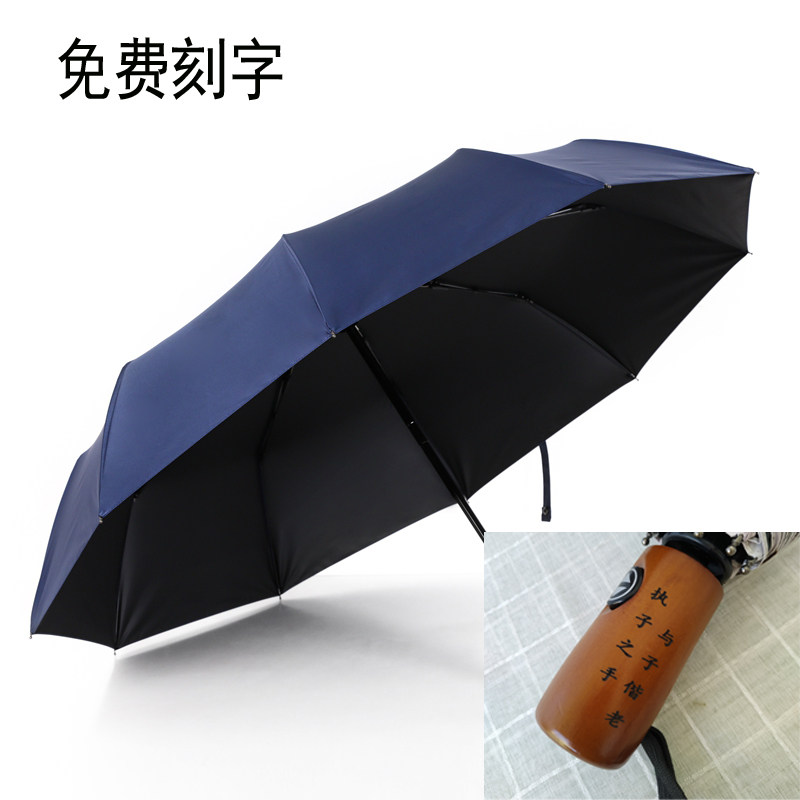 返古木柄三折10骨加固加大黑胶防晒伞折叠晴雨伞免费W刻名字学生