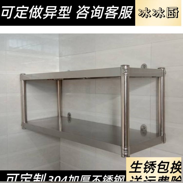 304不锈钢挂墙做层家用组装调料层架加厚双层置物墙架壁挂式加厚