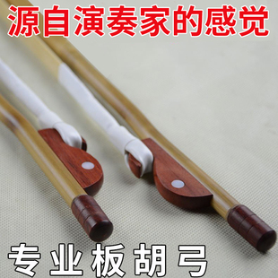 演奏大板胡弓小板胡弓子白马y尾板胡琴弓豫剧板胡乐器配件弦松香