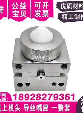 上机头座整套装眼膜座A290-8130-Y751L导丝嘴座导电块座上固定组