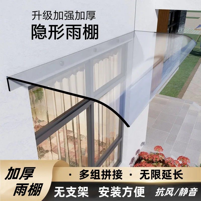 无支架雨棚隐形无声透明有机玻璃窗户阳台屋檐防雨挡板家用挡雨板