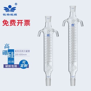 500 400 600mm 300 蛇形回流冷凝管蛇形回流冷凝器200