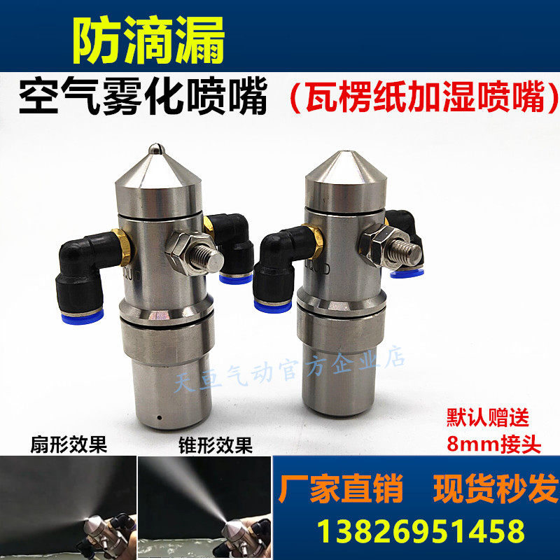 防滴漏空气雾化喷嘴 瓦楞纸板加湿喷H头 二流体空气雾化喷咀喷头