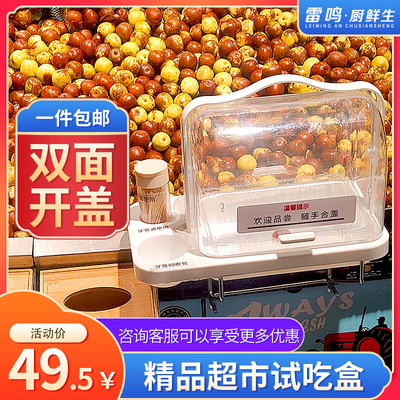 胖东来透明PC料置物架超市水果熟食面包蛋糕试吃免费品尝盒白色盒