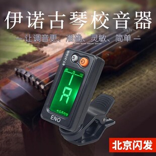 古琴调音器f专用校音器包邮初学者既专业又简单七个调