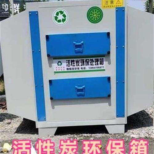 活性炭吸附箱工业废气处理设备烤漆房环保漆雾净化活性炭环保箱