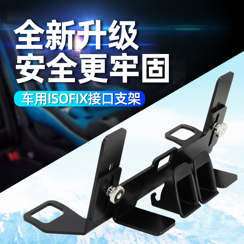 汽车儿童安全座椅isofix硬接口支架加装latch中间后排固定器卡扣