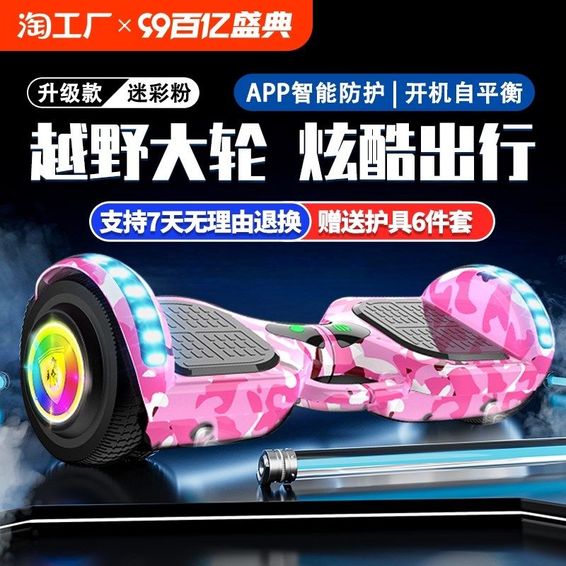 智能电动两轮平行车儿童小孩学生代步车成年成人8-12双.轮自平衡