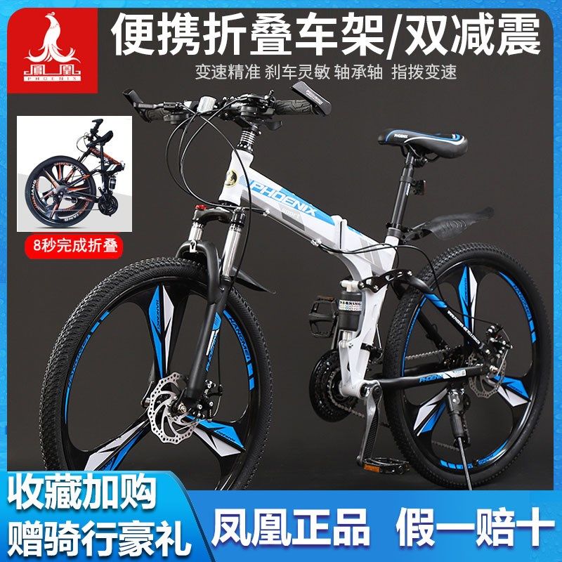 凤凰折叠山地自行车变速男款成人女款骑双减震轻便越野公路车单车