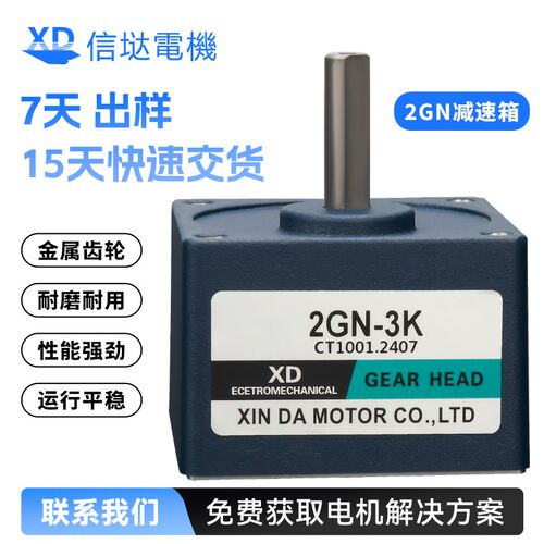 信垯 2GN齿轮k减速箱直流交流二级减速中间箱低转速大扭力减速机