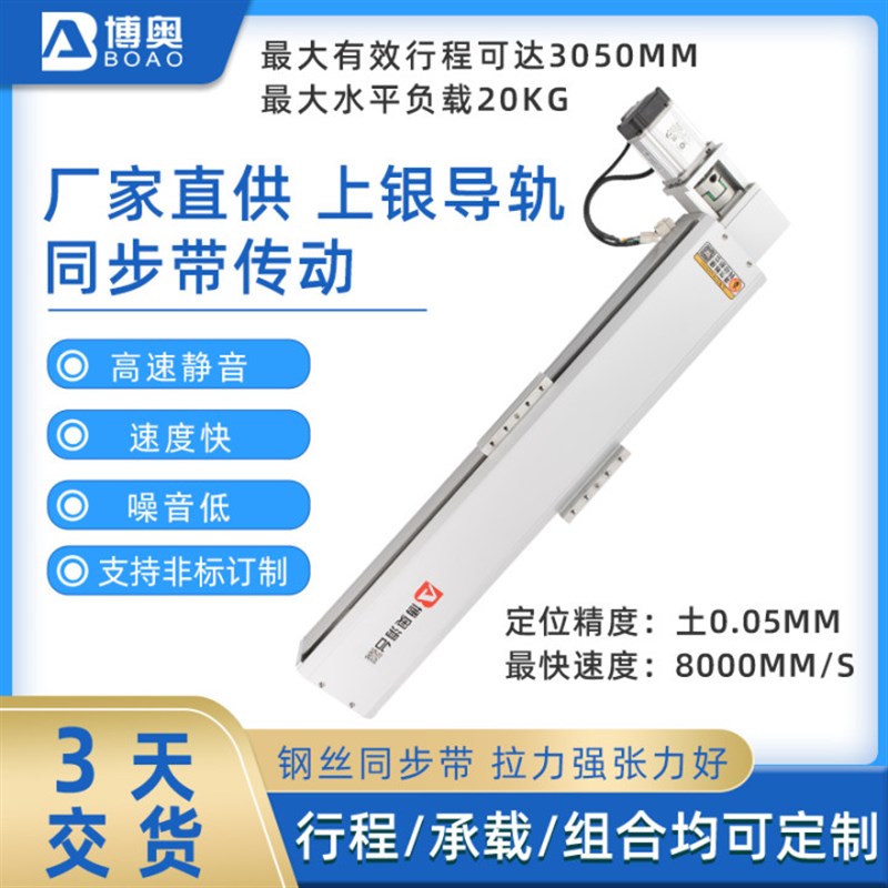 直线模组126同步带皮带精密线性滑台上J银导轨电机铝型材导程定制
