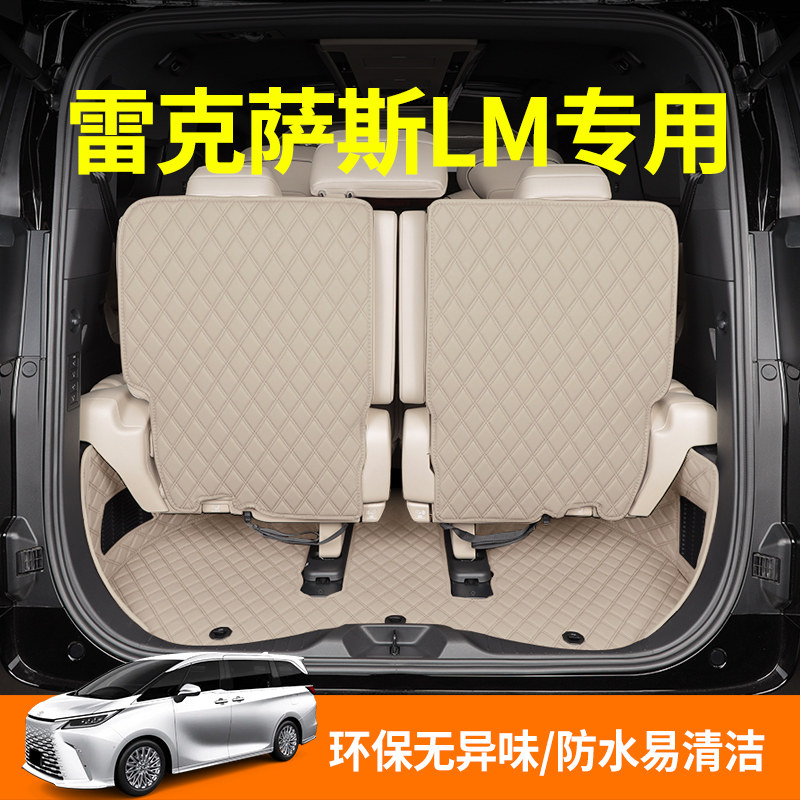 适用雷克萨斯LM350h全q包围后备箱垫LM500h LM300h雷尔法尾箱垫子