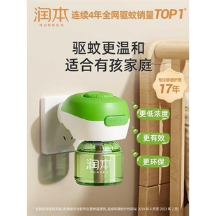 儿童宝宝灭蚊防蚊驱蚊液 电蚊香液无味婴儿孕妇家用插电式